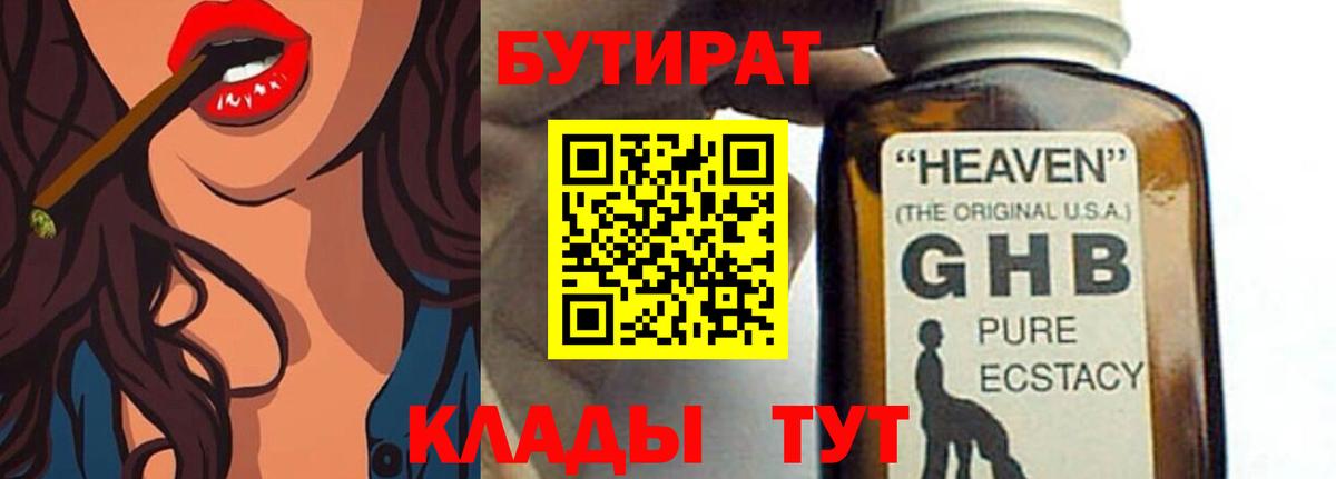 БУТИРАТ 99%  Вход с VPN  Качканар 