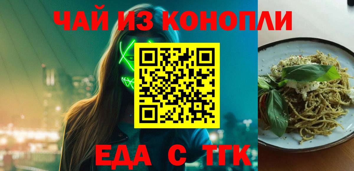 Еда ТГК конопля  Вход с VPN  Качканар 