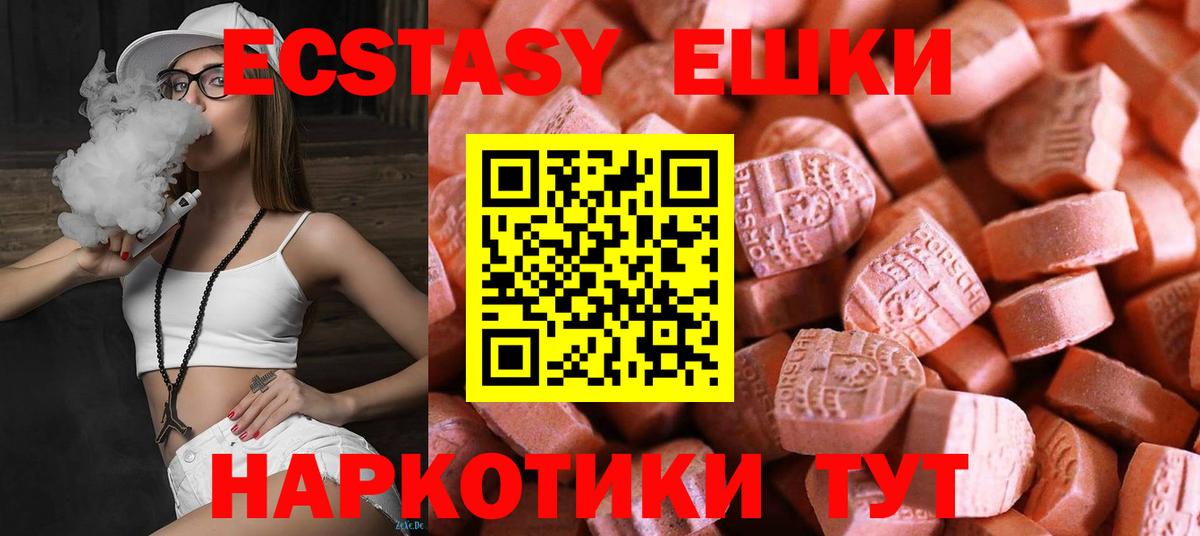 Экстази 250 мг Качканар