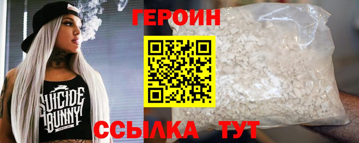 ГЕРОИН Heroin Качканар