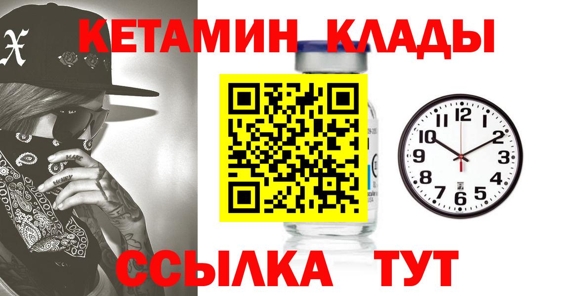 КЕТАМИН VHQ  Вход с VPN  Качканар  КЕТАМИН ketamine 
