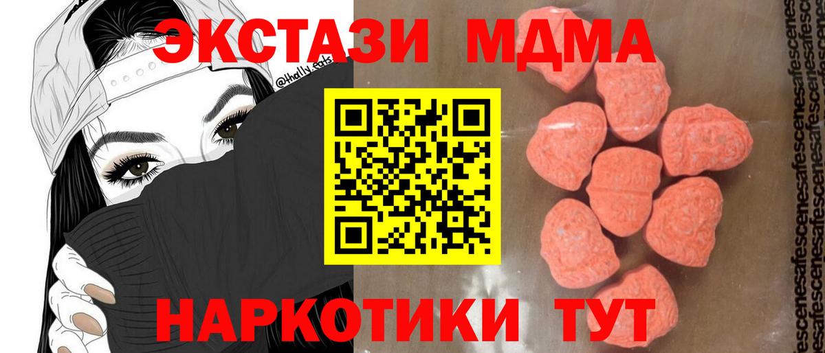 MDMA  Вход с VPN  Качканар  МДМА кристаллы  MDMA VHQ 