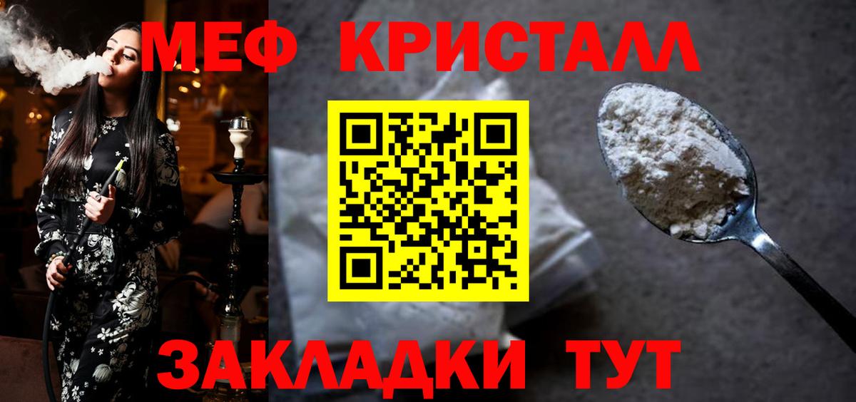 Меф мяу мяу кристаллы Качканар