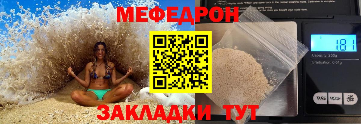 Качканар  МЯУ-МЯУ мяу мяу  Мефедрон mephedrone  Меф  Вход с VPN  Мефедрон 